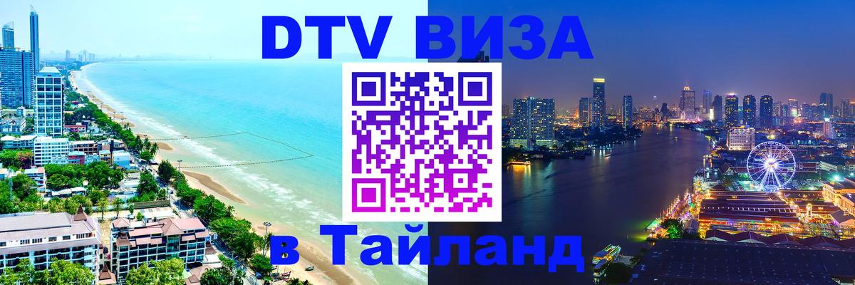Цены на DTV визу в Таиланд — пакеты услуг, достаточно даже паспорта - 